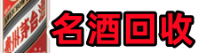 任泽鑫彩烟酒回收店
